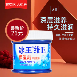 冰王维e保湿霜50g护肤霜深度滋润润肤清爽不油腻
