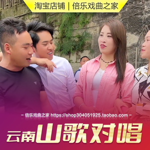 云南山歌