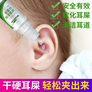 碳酸氢钠滴耳液耳屎软化儿童宝宝耵聍耳药水洗耳液人用滴耳油耳朵