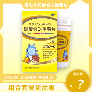 包邮】凯思立d 碳酸钙d3咀嚼片 28片防治骨质疏松儿童孕妇更年期