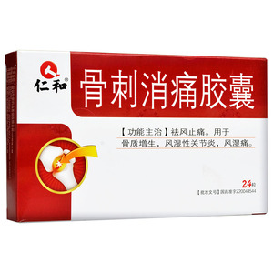 5/盒】仁和 骨刺消痛胶囊 0.