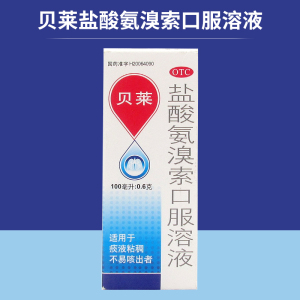 低至11/盒】贝莱盐酸氨溴索口服溶液0.6g:100ml痰液粘稠不易咳出