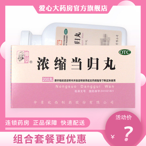 仲景浓缩当归丸200丸补血调经止痛月经不调腹痛痛经经量少