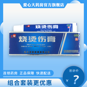 烧烫伤膏茂祥
