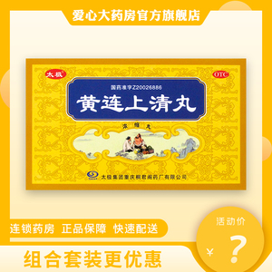 8/盒】太极黄连上清丸3g*10袋清热通便散风止痛