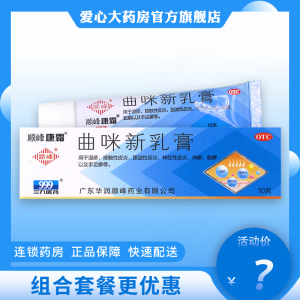 同款货源健鹏大药房旗舰店天猫顺峰曲咪新乳软膏皮康霜n湿疹止痒