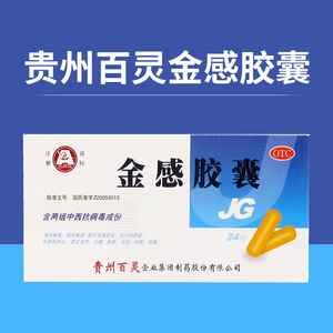 百灵鸟 金感胶囊 24粒咽痛 头痛 咳嗽 流涕 发热 鼻塞