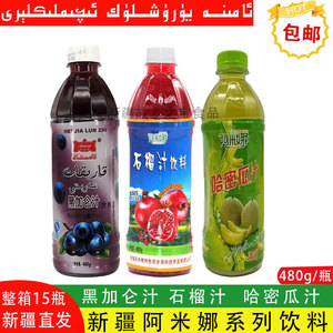 80abdusamat2012淘宝新疆阿米娜黑加仑汁/石榴汁/哈密瓜汁/水蜜桃汁