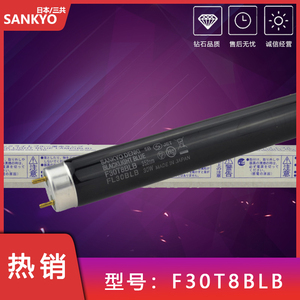 日本原装sankyo/三共FL30BLB紫外线紫光黑灯管30W荧光检测灯352nm