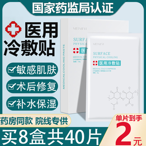 医用冷敷贴面膜型医美晒后水光针术后消炎修复祛痘敏感肌补水保湿