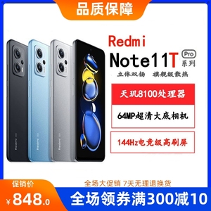 MIUI/小米 Redmi Note 11T Pro红米note11tpro+5G手机11天玑8100