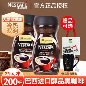 雀巢巴西醇品黑咖啡200g瓶装美式无蔗糖添加速溶咖啡粉官方旗舰