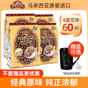 故乡浓白咖啡原味600g囤货装马来西亚进口怡保三合一速溶咖啡粉