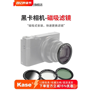 Kase卡色滤镜适用于索尼黑卡RX100 M6 M7 ZV-1 理光GR 磁吸UV镜CPL偏振镜 ND64 ND1000减光镜 GND渐变镜 配件