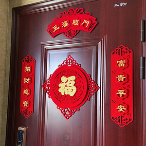 2022福字门贴新年装饰新居搬家入户对联乔迁之喜进宅大吉春节布置