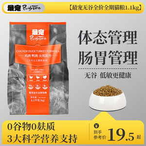 最宠（Paddy Time）营养粮天然配方宠物全价猫粮全期低敏1.1kg