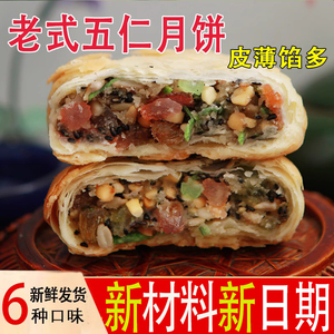 【老式酥皮月饼5斤装】散装多口味五仁八宝大白皮整箱礼盒糕点