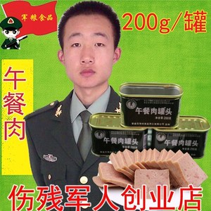 【老兵】午餐肉罐头军特种单兵200g*6罐猪肉户外充饥野营火腿包
