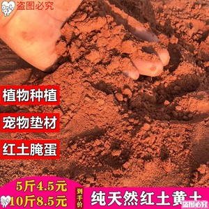 新款包邮酸红泥土红沙土红土黄土黄泥土盆栽茶花土杜鹃花兰花面