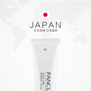 fancl芳珂氨基酸洁面膏洗面奶去角质深层清洁去黑头洁面乳进口90g