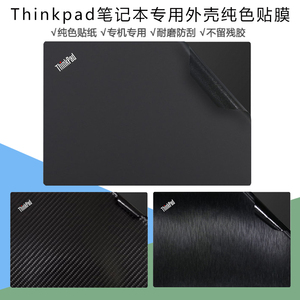 15.6寸联想ThinkPad P52 P53电脑原机色膜P52S贴纸P51S外壳贴膜P51哑光P50笔记本机身纯色保护膜P53S全套配件