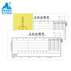 主力纸品支出证明单48开70克双胶纸通用手写经费现金付款支付记录报销凭证纸财务会计用品票据可定制定做 825