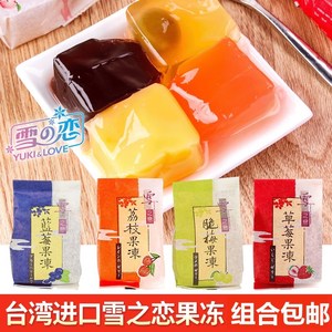 台湾进口果冻500g雪之恋水果肉果冻布丁零食礼盒2盒包邮