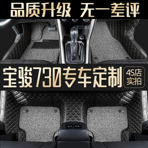 专用于宝骏730全包围汽车脚垫14/16/17/19丝圈地毯式主副驾驶全车