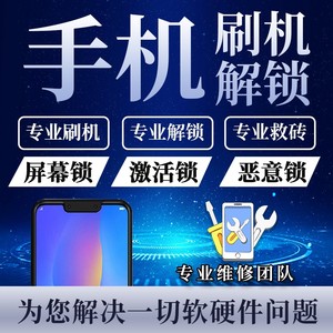 苹果手机iPhone11 xr 8p 7 6id解锁激活刷机ipad破解屏幕ID锁