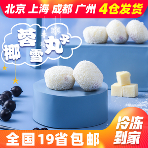 【6只/袋】新品九头牛椰蓉雪丸子雪糕192g 冷饮冰淇淋糯米滋雪糕