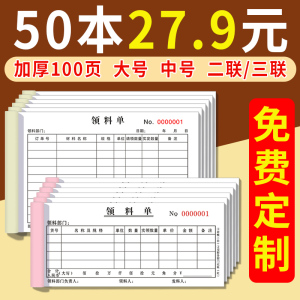 50本领料单三联二联定制出库单入库单工厂车间生产领料申请单物料申请回收单公司仓库领料间发料本退料收料单