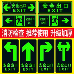 安全出口地标指示牌夜光地贴夜光墙贴通道小心台阶地滑箭头指向标荧光