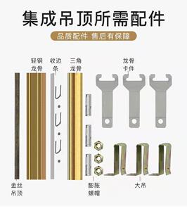 集成吊顶五件套