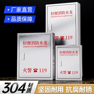 304不锈钢轻便消防水龙箱加厚201住宅自救卷盘轻便水龙箱子套装