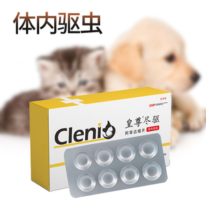 皇尊狗狗体内驱虫药宠物泰迪小型犬猫咪体内外猫狗通用幼犬打虫片