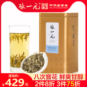 张一元茉莉花茶礼盒