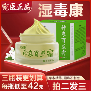 宛医湿毒康堂官方旗舰店贝婴英邦迪正品湿宁宛苑医堂湿毒康湿毒膏