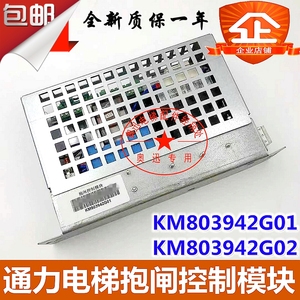 KM803942G01通力电梯抱闸控制模块KM803942G02刹车控制模块电源盒