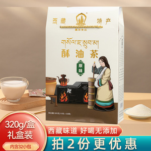 糌粑酥油茶西藏特产礼盒青稞粑粑奶茶拉萨传统甜茶青稞粉固体饮料