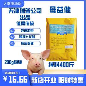 母益健 母猪保健 天津瑞普公司出品 一代400斤料
