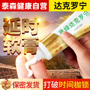 0020人付款天猫呈绿达克罗宁药膏软膏盐酸油膏胶浆旗舰店合肥黑寡妇