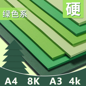 绿色卡纸4开