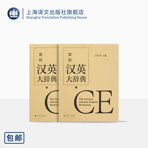 600人付款天猫汉英大词典 第3版 主编吴光华汉英大词典/英语词典/汉语