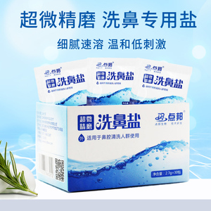 洗鼻盐鼻炎专用鼻窦炎盐包过敏洗鼻子的生理海盐洗鼻盐家用洗鼻器