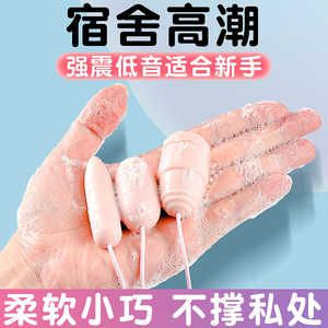 跳蛋女性宿舍静音插入式强震自慰器上班内裤情趣高潮舔阴器女用品
