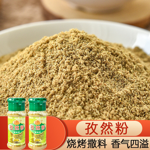 烧烤调料 三宝山孜然粉36g*2瓶 炸串干撒料腌烤羊肉串老麻罗香料