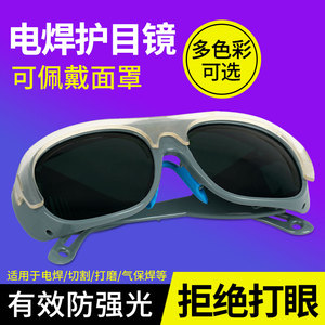 添新焊友 烧电焊眼镜焊工专用护眼防紫外线强光打眼墨镜牛皮面罩