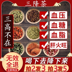 降三高茶降压血糖血脂酸保健茶血压茶玉米须桑叶茶养生茶花茶组合