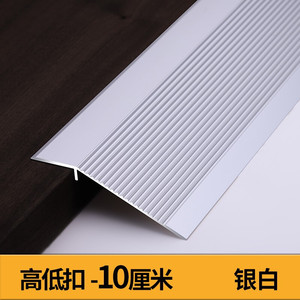 地板扣条收边条白色