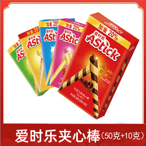 astick爱时乐夹心棒60g威化饼干卷心酥巧克力味注心蛋卷休闲零食